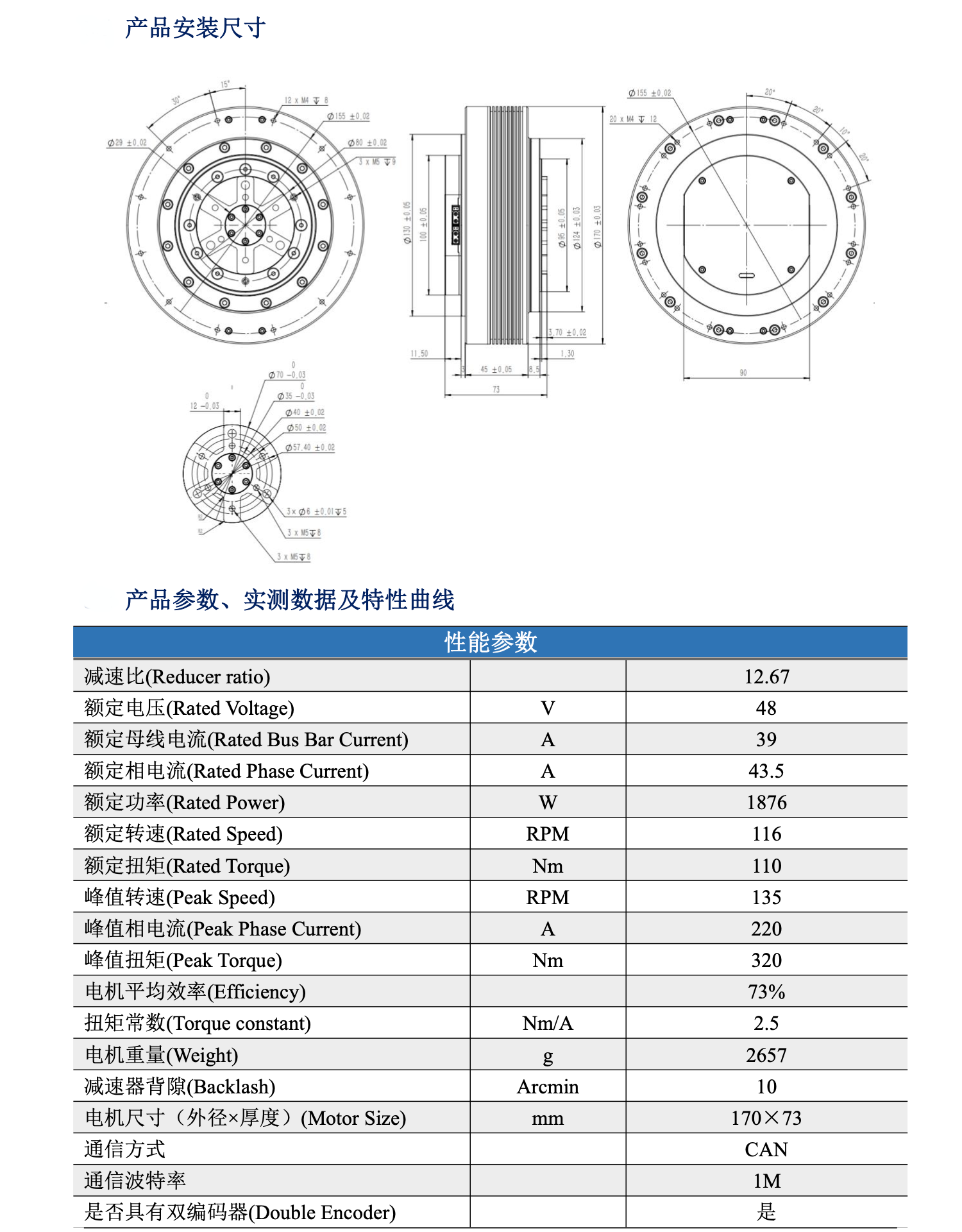 大扭矩关节模组