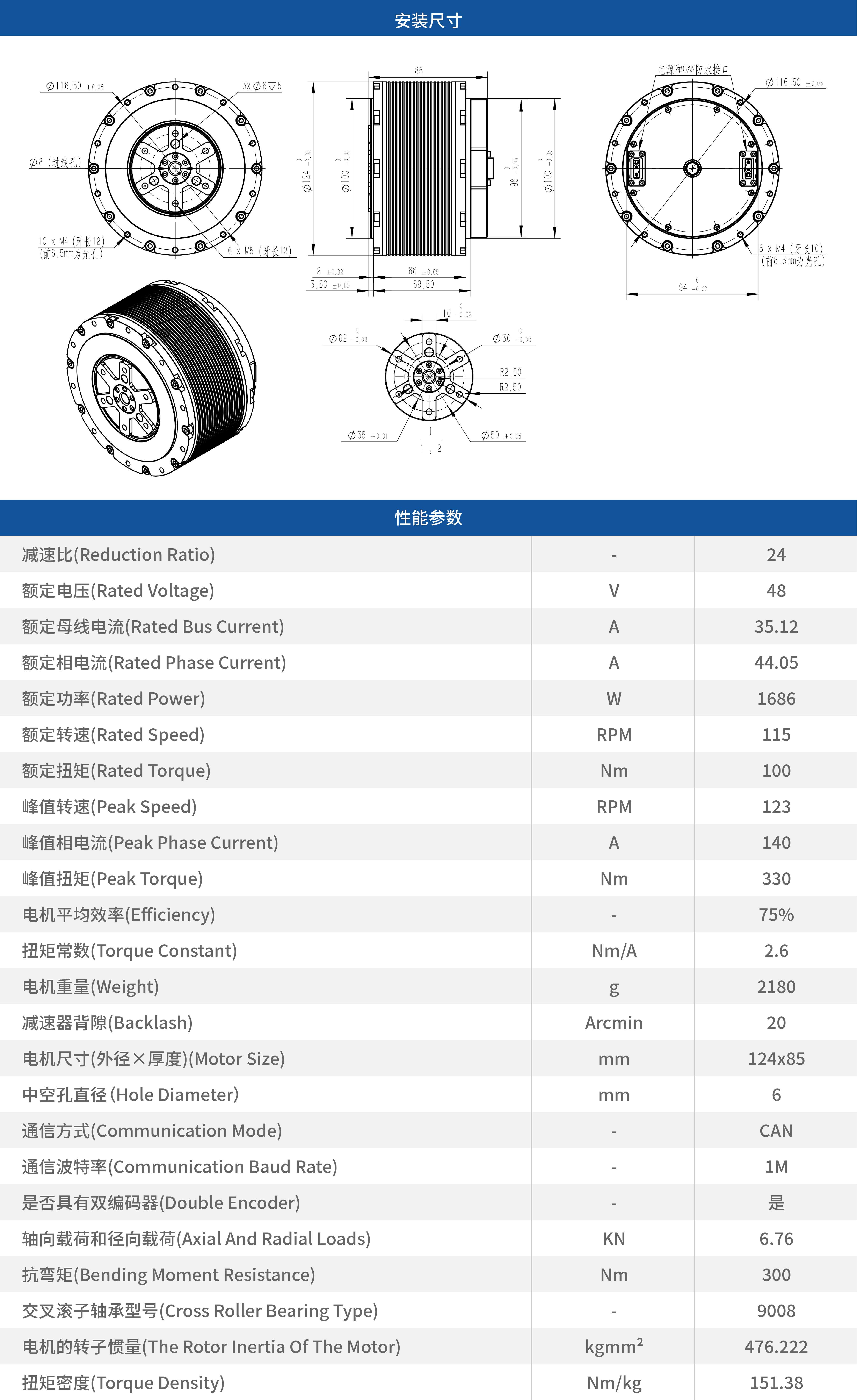 中空行星关节模组
